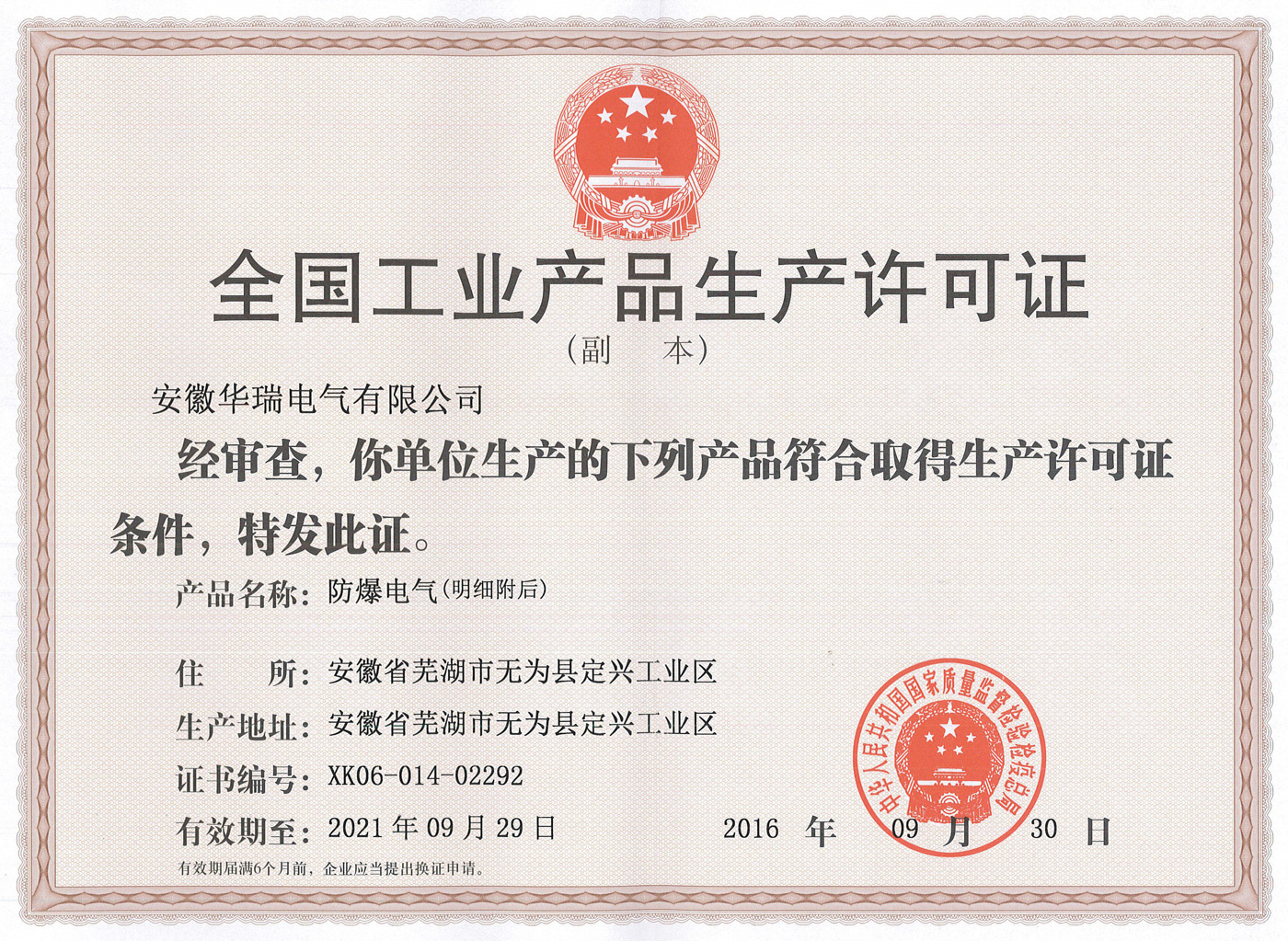 防爆生產許可證