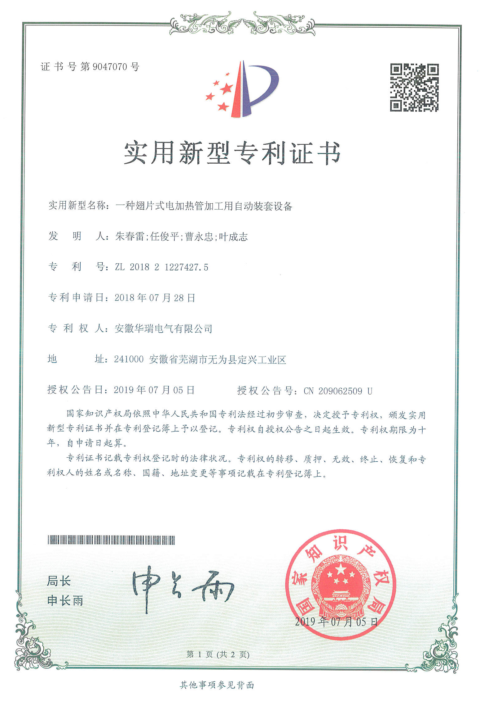 一種翅片式電加熱管加工用自動裝套設備